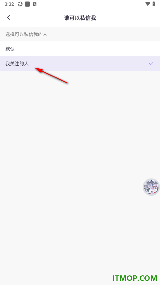 饭角手机版设置仅我关注的人可以私信我的方法