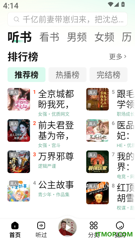 七猫免费听书官网版