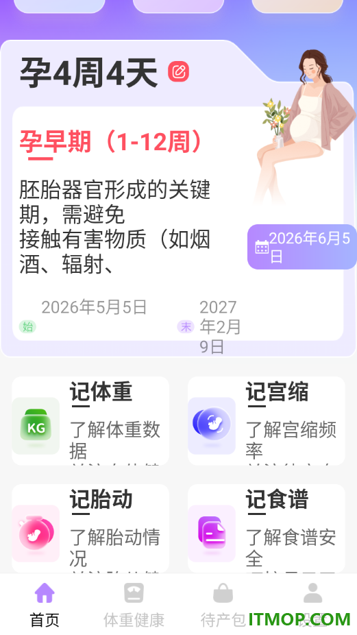 宝宝备孕育助手最新版