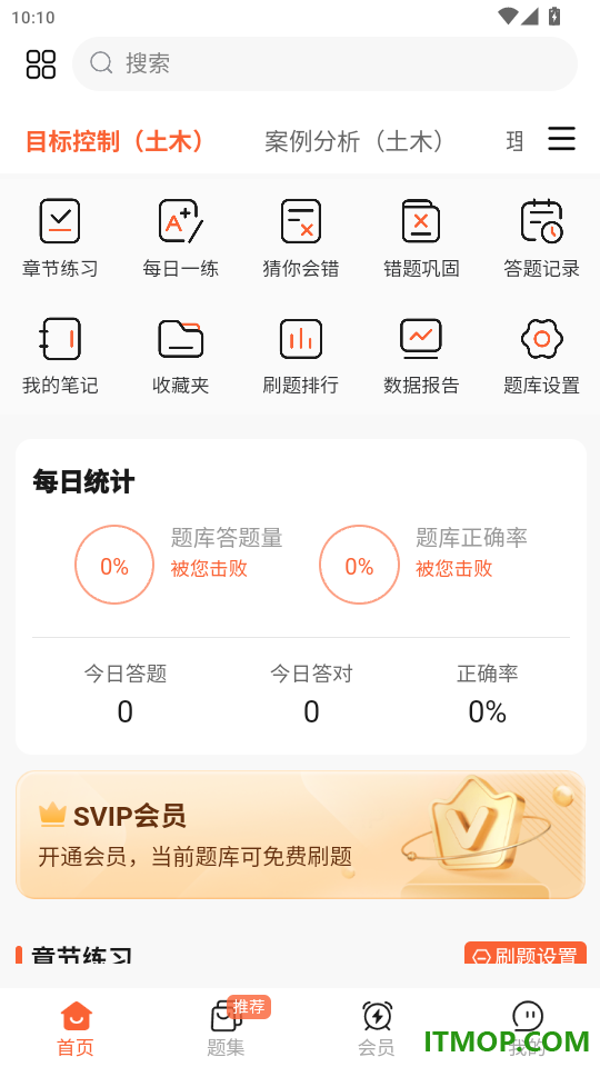监理工程师题库帮官网版