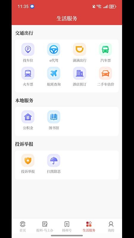 扬州广电扬帆v4.2.0(3)