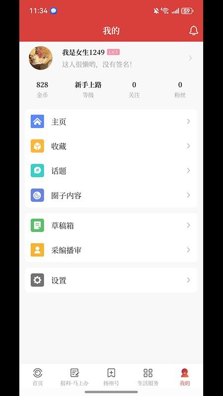 扬州广电扬帆v4.2.0(5)