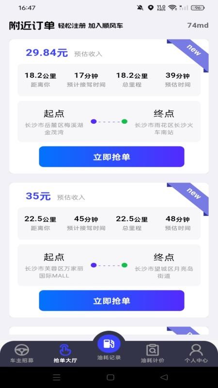 顺风出行车主管家最新版(3)