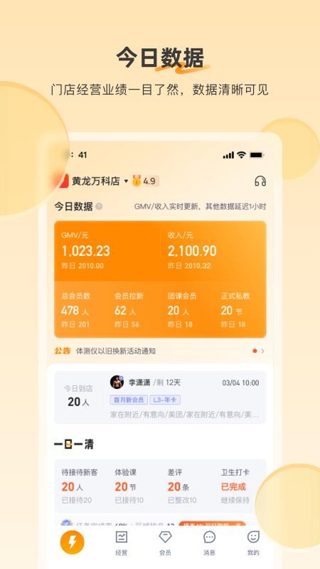 乐刻店管家手机版v2.23.0(3)