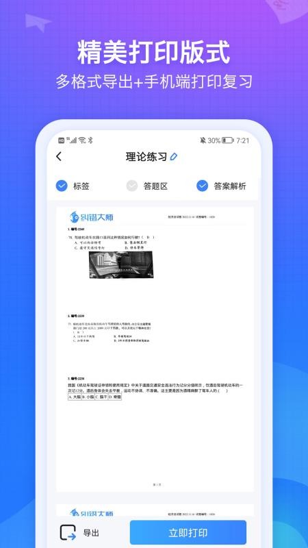 纠错大师最新版v5.13 4