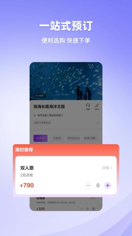 长隆旅游最新版v8.2.9 1