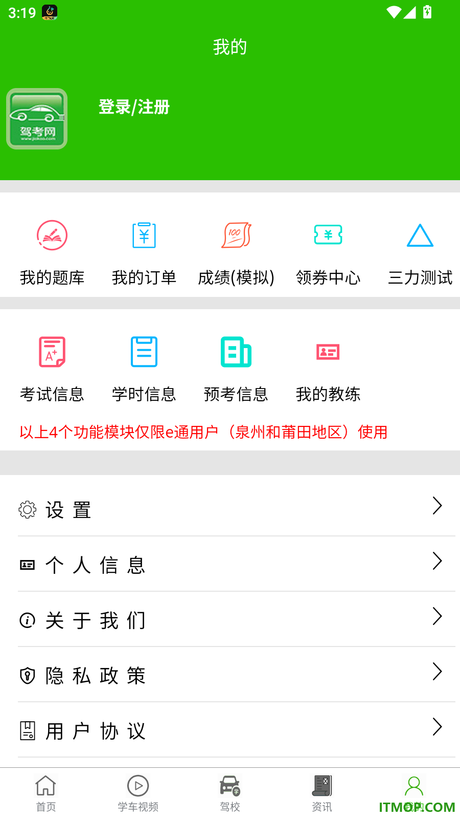 驾考网最新版