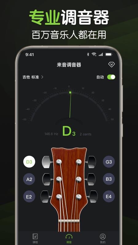 来音调音器appv2.7.0(1)