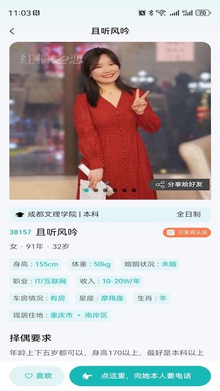 红橘之恋手机版v4.0.0(2)