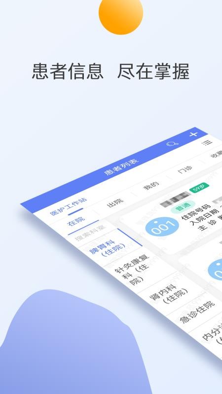 江苏省第二中医院网上挂号v1.3.0(2)