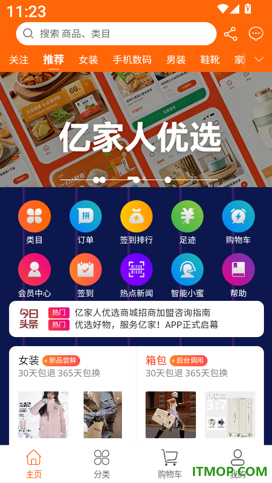 亿家人优选最新版