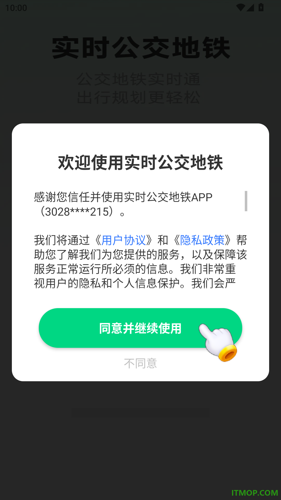 实时公交地铁官方版