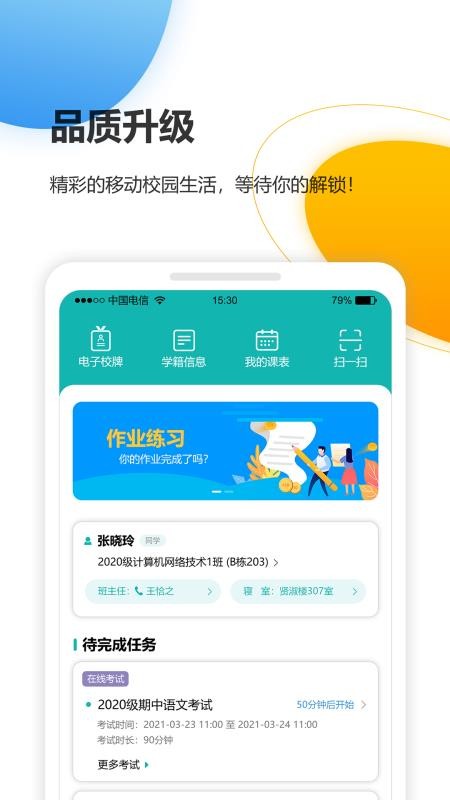 YN智慧校园平台v1002606041(2)