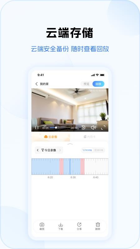 v380pro官方手机版(1)