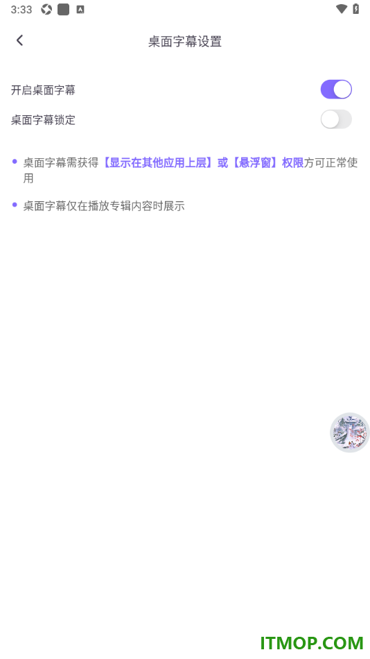 饭角手机版设置启用桌面字幕功能的方法