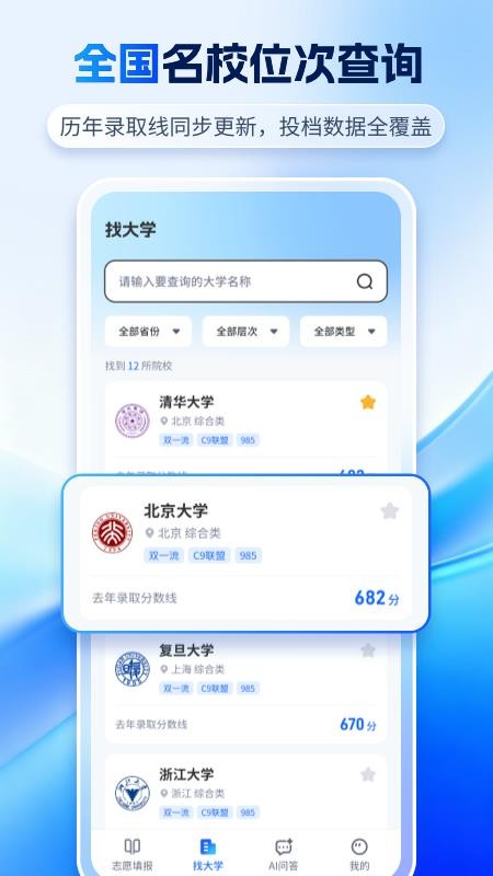 高考志愿AI官方版(3)