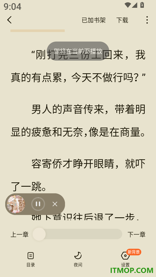 蛋花免费小说最新版