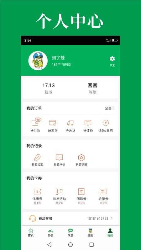 到了蛙官网版(1)