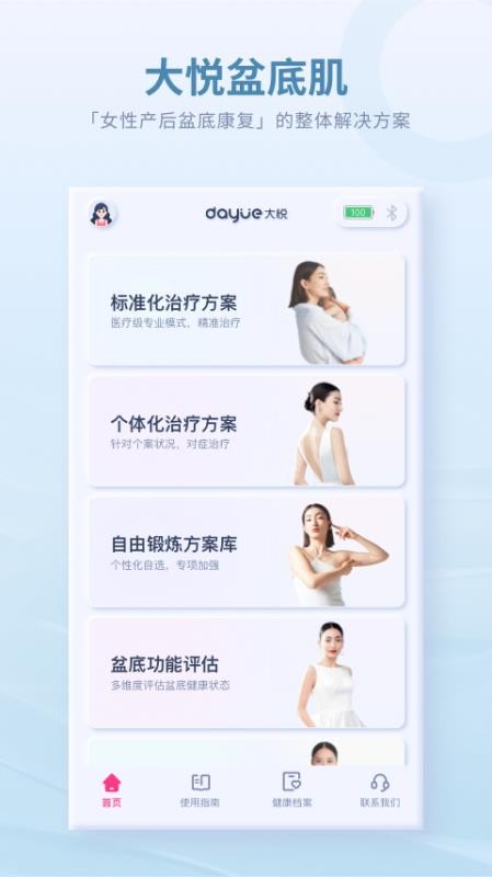 大悦盆底肌修复仪软件v4.8.0.0(3)