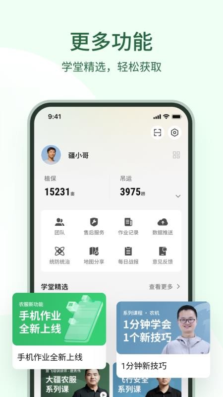 大疆农业服务平台appv5.2.4(2)