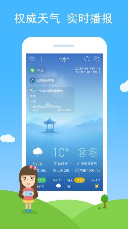 七彩天气软件v3.32(5)