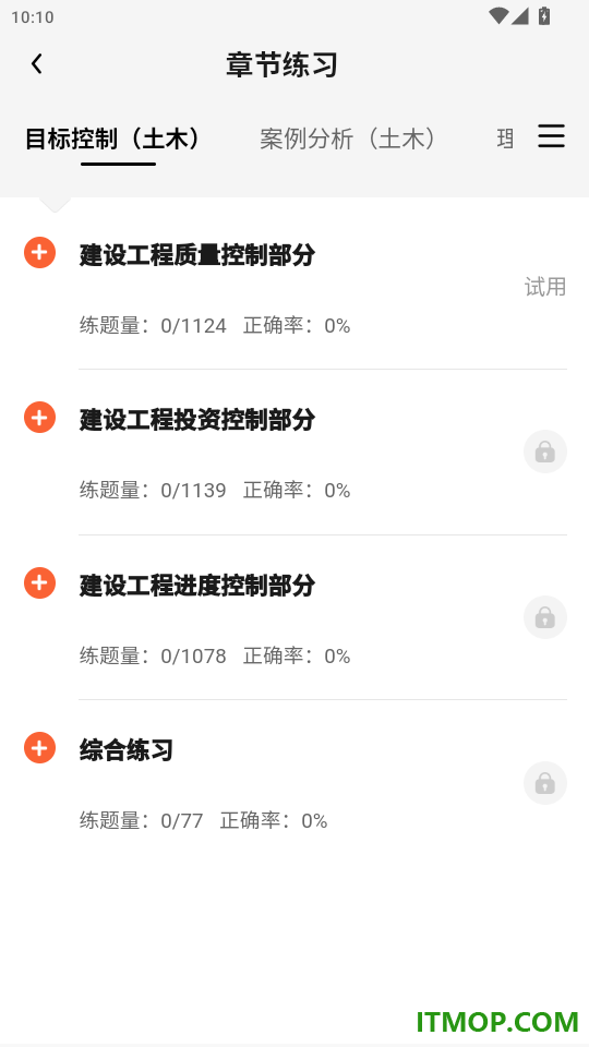 监理工程师题库帮官网版