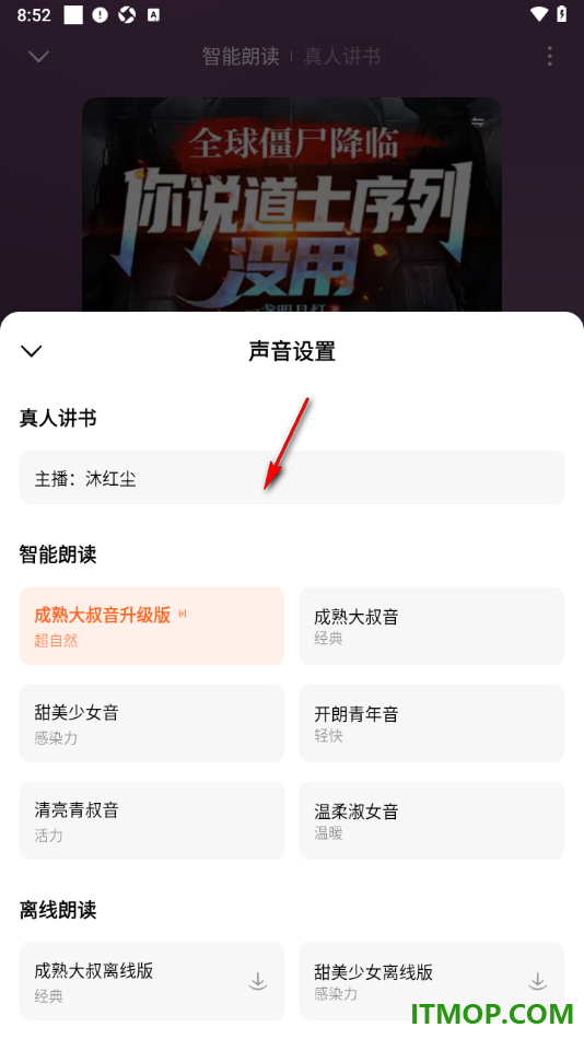 常读免费小说手机版设置听小说并切换朗读声音的方法