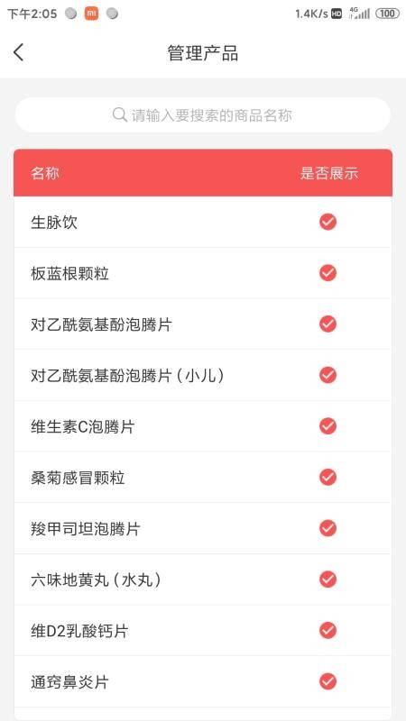 药速宝员工版(4)