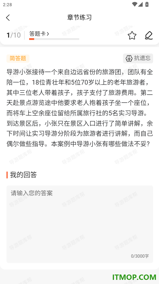 导游题库帮官网版