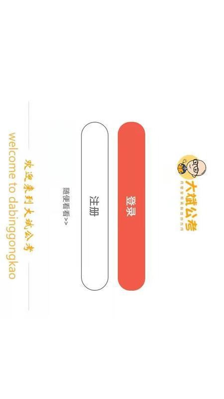 大斌公考(2)