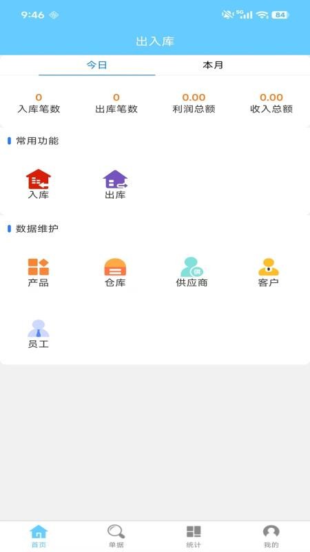 多仓库出入库软件手机版v2.0.1(2)