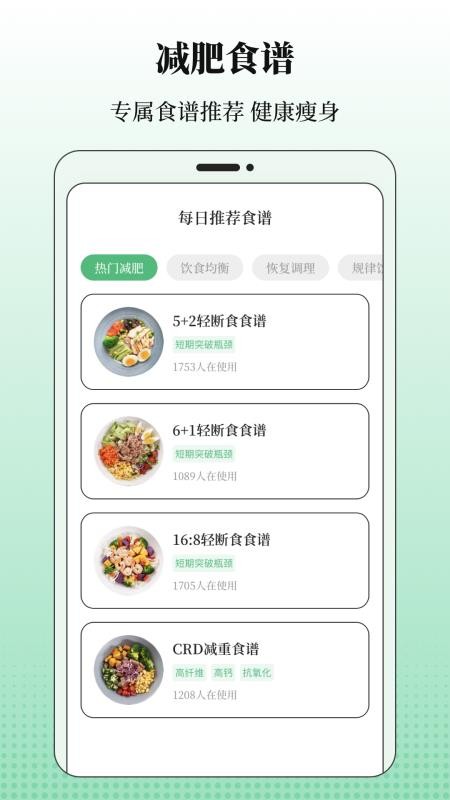 减肥体重记录器软件免费版v3.2.1(4)