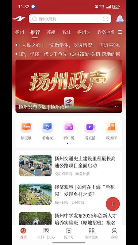 扬州广电扬帆v4.2.0(1)