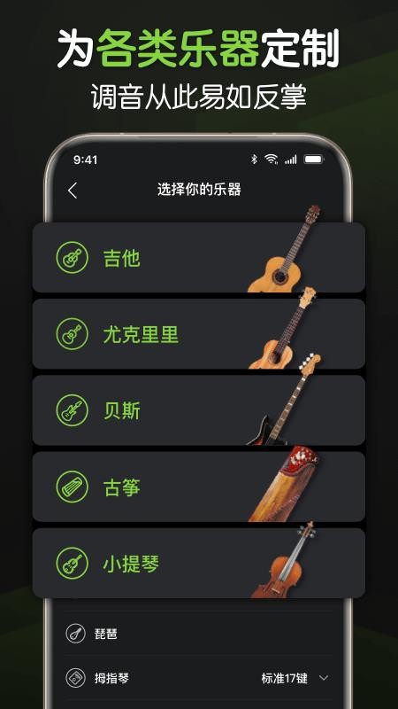 来音调音器appv2.7.0(3)