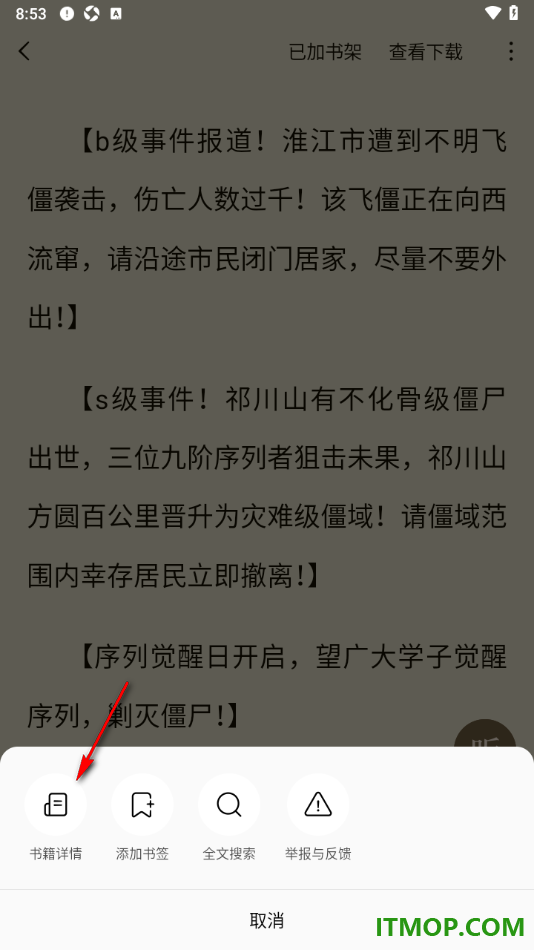 常读免费小说手机版打开书籍详情查看的方法