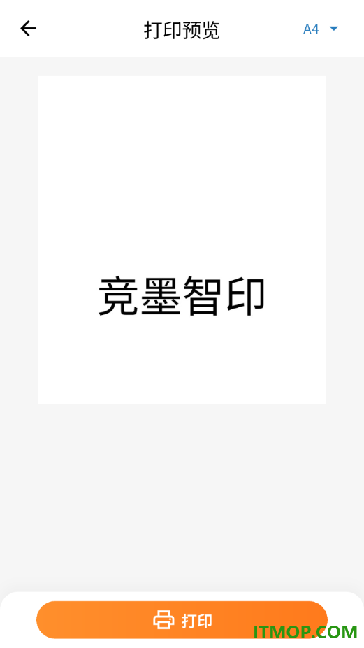 竞墨智印最新版