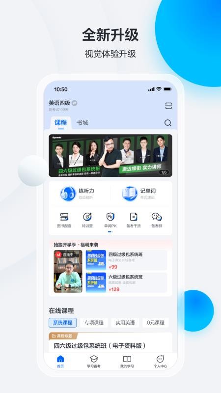 星火英语最新版本v6.0.3(1)