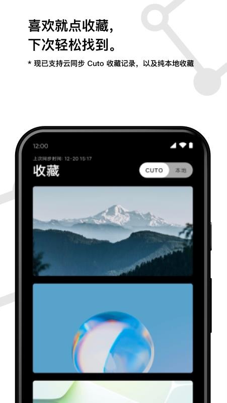 Cuto壁纸官网版v3.2.0 2
