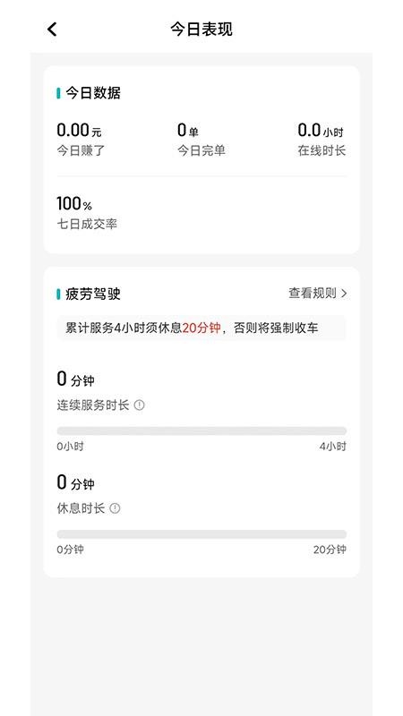 相安出行司机端手机版v1.26.12(1)
