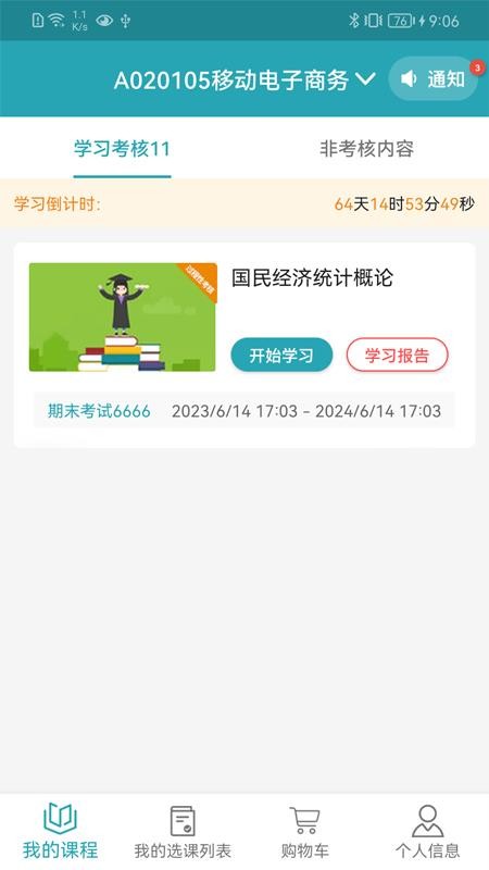 自考教育云课堂appv6.3.1 2
