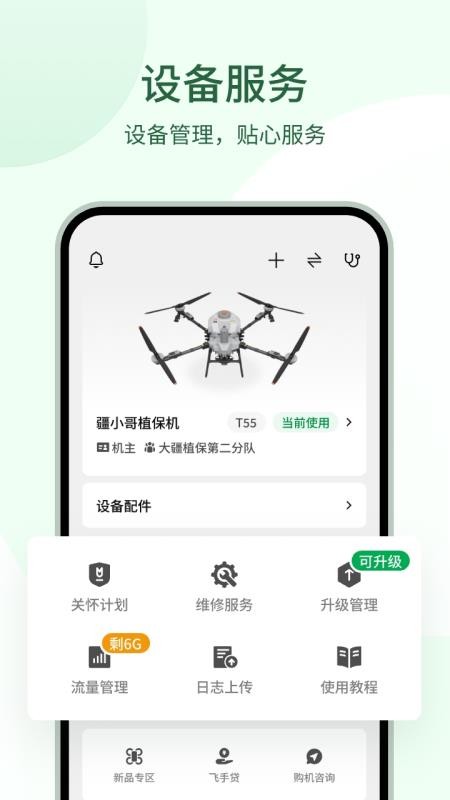 大疆农业服务平台appv5.2.4(1)