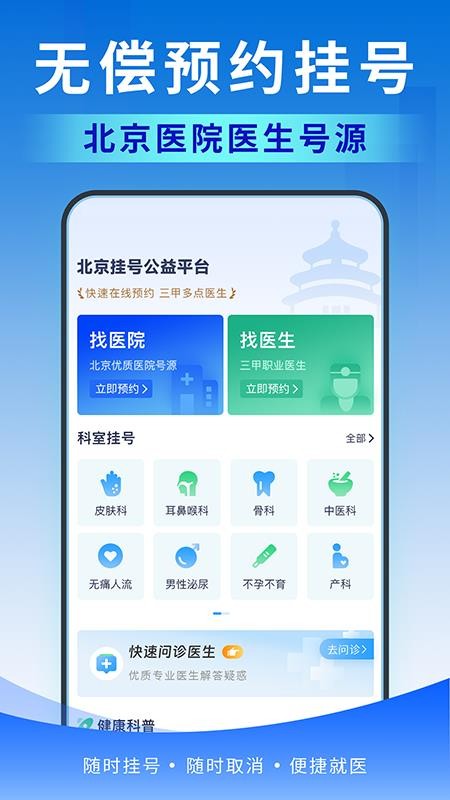 北京医号通挂号官网版(4)