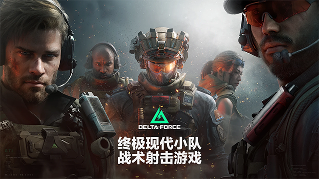 三角洲行动云游戏手v0.10.200.23904 1