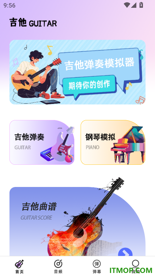 电吉他模拟器免费版