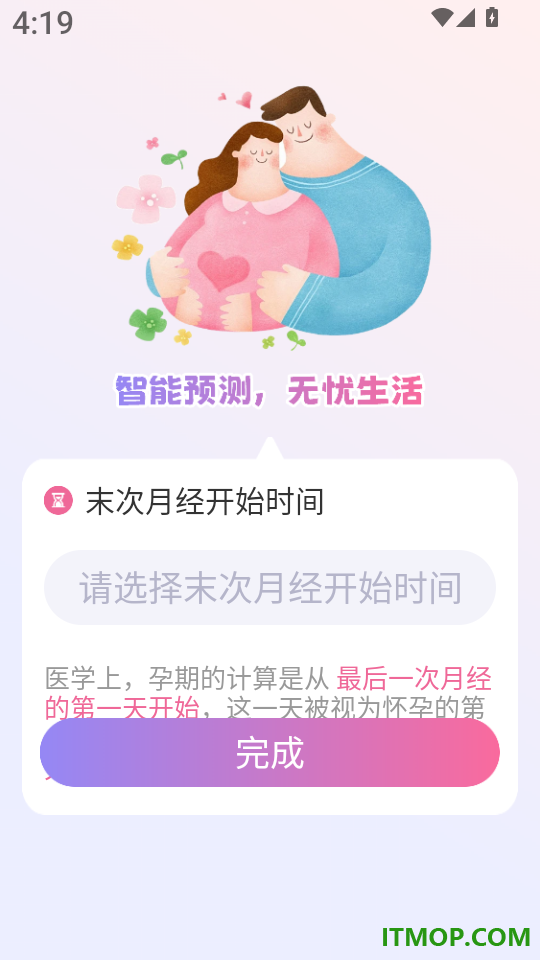 妈妈备孕助手官网版