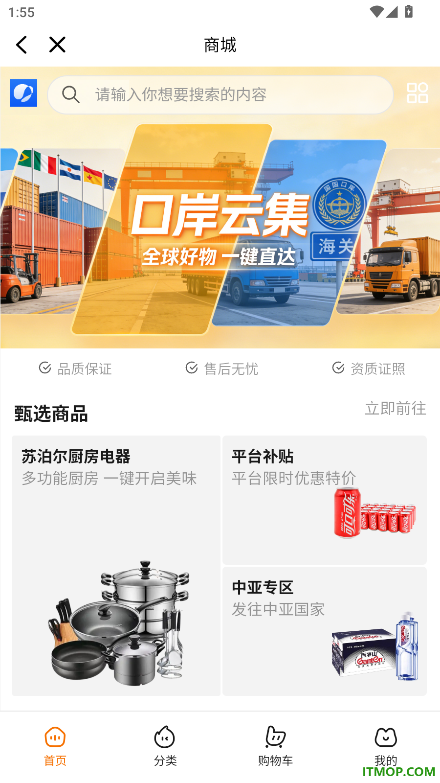 口岸云集官网版