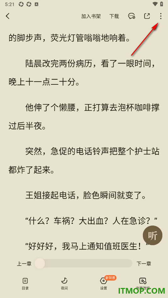 番茄免费小说手机版在阅读页面进入到书圈中发布动态的方法