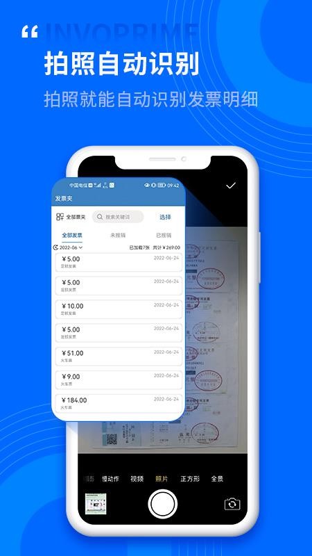 票总管发票管理专家v1.0.2.7(1)