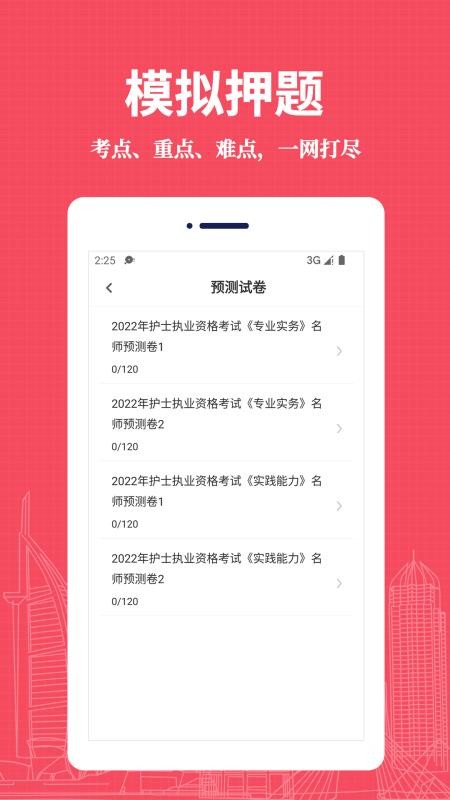 执业护士易题库2026最新版v4.4.0(3)