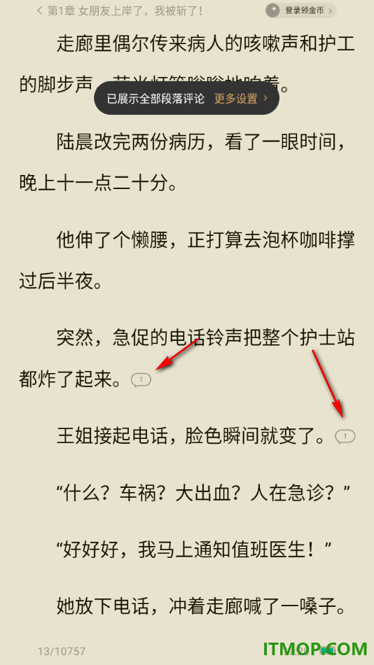 番茄免费小说手机版设置阅读页面显示段落评论气泡的方法